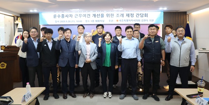 28일 의회청사 1층 대회의실에서 '운수종사자 근무여건 개선을 위한 조례 제정 간담회'를 개최 후 기념촬영을 하고 있다. ⓒ 의회사무국