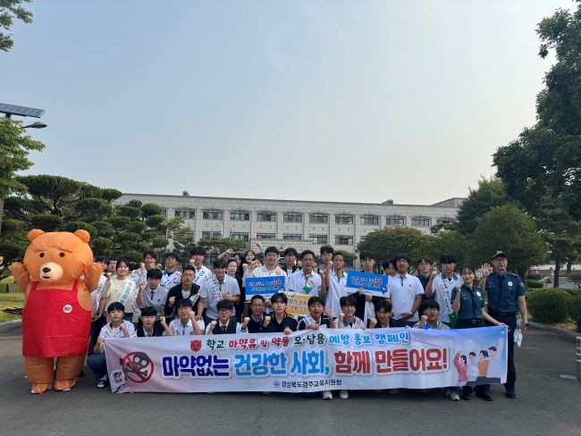 경주고등학교 정문에서 학생들의 등교 시간에 마약류 오남용의 위험성과 부작용을 알리기 위해 현수막, 피켓 등을 활용한 홍보 활동을 전개했다. ⓒ 경주교육청