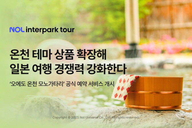 놀유니버스가 운영하는 NOL 인터파크투어가 일본 온천 숙소 브랜드와 손잡고 일본 여행 경험 차별화에 나선다. © 놀유니버스