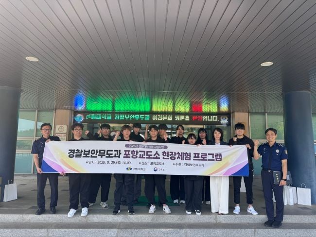 선린대학교 경찰보안무도과는 전문대학혁신지원사업의 일환으로 지난29일 포항교도소 현장체험 프로그램을 실시했다. ⓒ 선린대학교