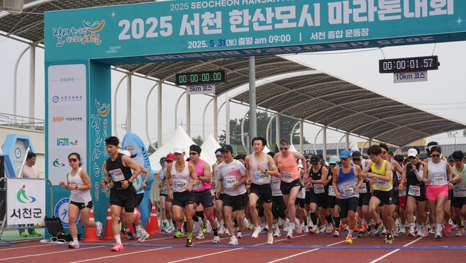지난 5월31일 서천종합운동장에서 '2025 서천한산모시마라톤대회'를 개최하고 있다. ⓒ 서천군