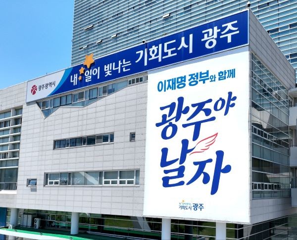 광주시는 광주시청과 전일빌딩245 외벽에 ‘이재명 정부와 함께 광주야 날자’는 문구가 적힌 대형 현수막을 게시하며 새 정부 출범을 축하했다. ⓒ 광주광역시