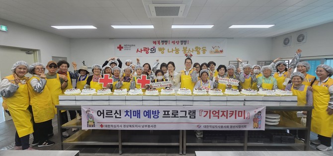대한적십자사 경북지사는 최근 경산시에 위치한 남부봉사관에서 가정의 달을 맞아 경산 지역 어르신 15명을 초청해 치매예방 프로그램 '기억지키미'를 진행했다. ⓒ 대한적십자사 경북지사