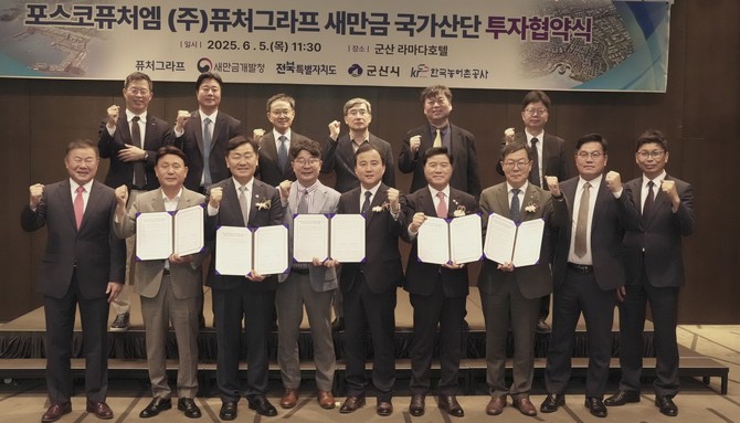 5일 새만금 국가산업단지 내 '이차전지 음극재 핵심소재 제조시설 건립'을 위한 투자협약을 체결 후 기념촬영을 하고 있다. ⓒ 새만금개발청