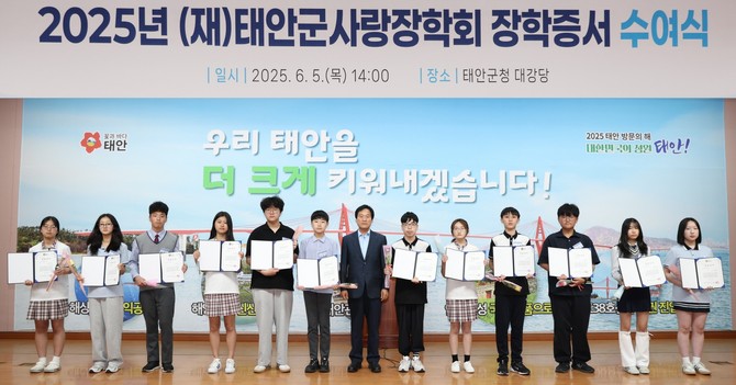 지난 5일 군청 대강당에서 열린 장학증서 수여식 모습(가운데 이종국 태안군사랑장학회 상임이사). ⓒ 태안군