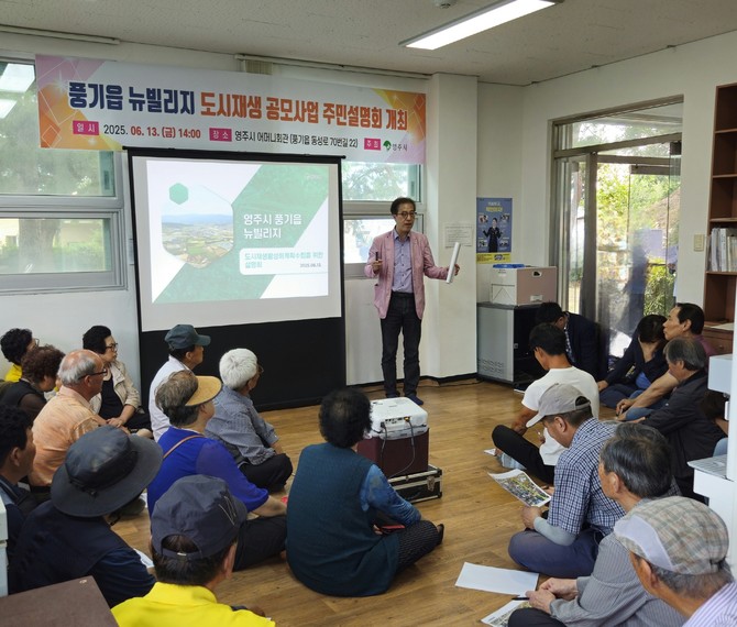 영주시어머니회관에서 풍기읍 뉴빌리지 도시재생 주민설명회가 진행되고 있다 ⓒ 영주시