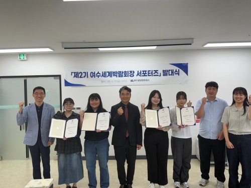 여수세계박람회장 사업 및 행사 홍보를 위한 서포터즈를 선발해 발대식을 개최했다. ⓒ 여수광양항만공사