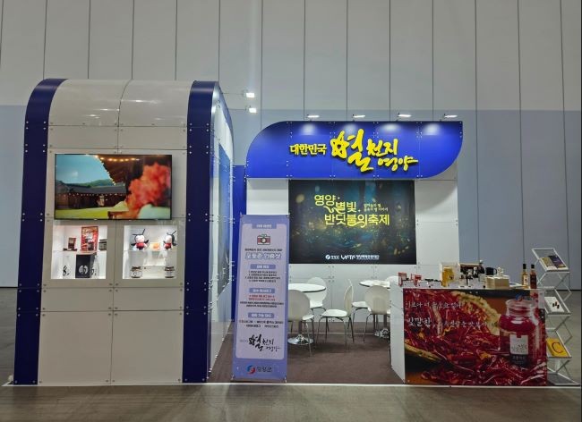 2025 명품대구경북박람회 영영군 부스 모습. ⓒ 영양군