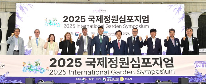진주시가 2025 국제 정원 심포지엄을 개최하고 있다. ⓒ 프라임경제