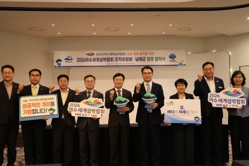 남해군과 2026여수세계섬박람회 성공개최와 섬·해양관광 활성화를 위한 업무협약을 체결했다. ⓒ 조직위
