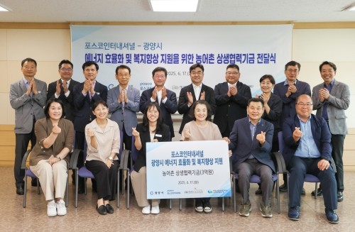포스코인터내셔널(대표이사 이계인)이 (재)광양시사랑나눔복지재단(이사장 김재경)에 농어촌 상생협력기금 3억 원을 전달했다. ⓒ 광양시
