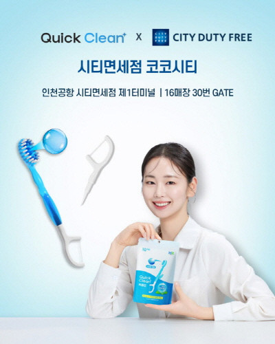 HR메디컬의 올인원 구강케어 제품 퀵클린. © HR메디컬