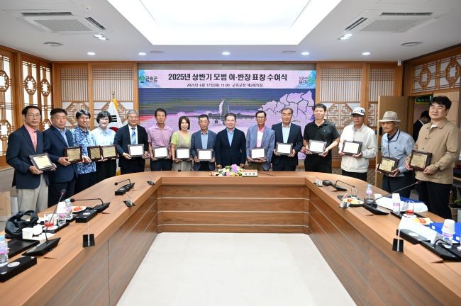 군위군은 지난 17일 군청 제2회의실에서 '2025년도 상반기 모범 이·반장 표창 수여식'을 개최했다. ⓒ 군위군
