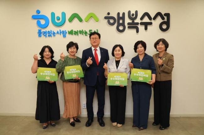 수성구는 지난 16일 '함께 키우고, 함께 행복한, 아이 키우기 좋은 수성구'를 만들기 위해 '수성구형 우수어린이집' 4개소를 선정해 현판을 수여했다. ⓒ 대구 수성구