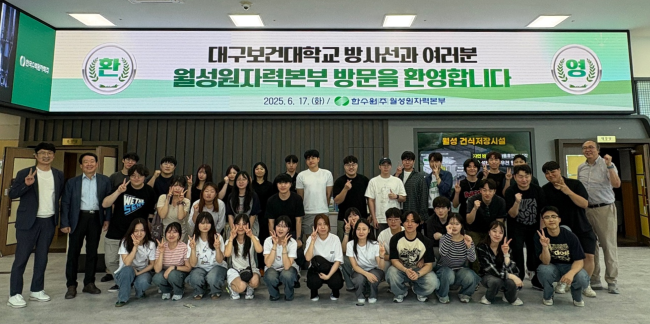 지난 17일 한국수력원자력 월성원자력본부에서 대구보건대학교 방사선학과 재학생과 교직원이 에너지시설현장 견학을 마치고 기념 촬영을 하고 있다. ⓒ 대구보건대학교