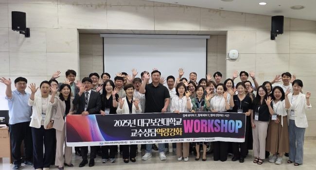 지난 17일부터 18일까지 양일간 경주드림센터에서 대구보건대학교 신임 교직원 36명을 대상으로 진행된 '2025 교수상담역량강화 프로그램'을 마치고 참가자들이 기념촬영을 하고 있다. ⓒ 대구보건대학교