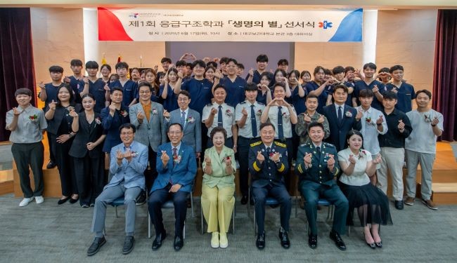 대구보건대학교 응급구조학과가 학과 개설 후 첫 실습을 앞둔 2학년 재학생들을 대상으로 진행된 '제1회 생명의 별 선서식'을 마치고 참여자들이 기념 촬영을 하고 있다. ⓒ 대구보건대학교