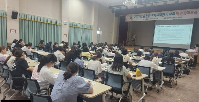 울진군청소년수련관에서 보육교직원 및 부모 250여명을 대상으로 '보육교직원 및 부모 역량강화교육'을 실시하고 있다. ⓒ 울진군