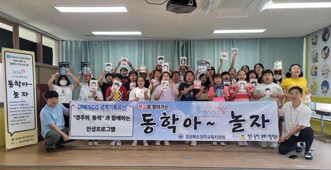 경주교육지원청는 6월부터 7월까지 월성초 외 6개교의 4~6학년 학생을 대상으로 지역인성교육 프로그램 '동학아 놀자!'를 운영하고 있다. ⓒ 경주교육청