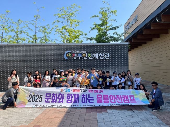경주안전체험관은 지난 18일 울릉도 지역 초등학교 5학년 학생을 대상으로 다양한 생활 안전 상황을 주제로 한 '울릉도 학생 초청 안전체험 프로그램'을 운영했다. ⓒ 경주교육청