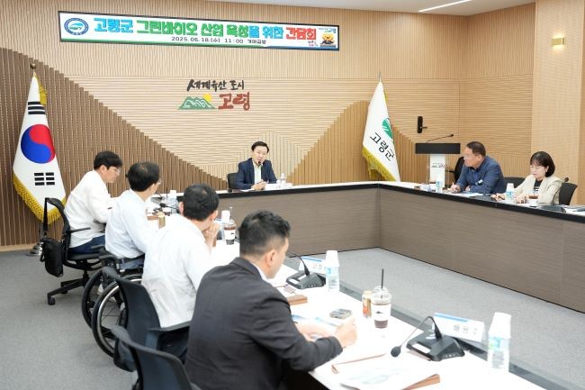 고령군 그린바이오 산업 육성을 위한 간담회 모습. ⓒ 고령군