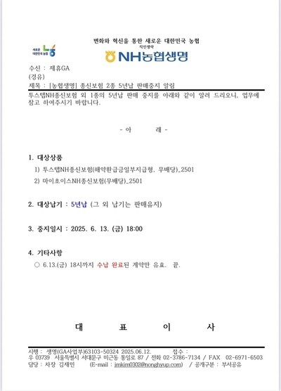 농협생명은 지난 13일 법인보험대리점(GA) 채널 대상으로 종신보험 상품 판매 중지 조치를 내렸다. ⓒ 프라임경제