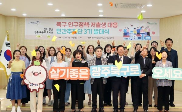 문인 광주시 북구청장이 23일 인구정책·저출생 대응 민간추진단 3기 발대식을 개최하고 참석자들과 기념촬영을 하고 있다. ⓒ 광주 북구청