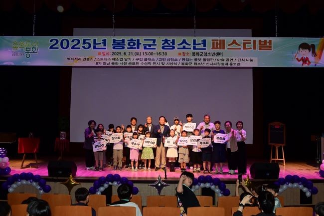 지난 21일 봉화군청소년센터에서 2025년 봉화군 청소년 페스티벌을 개최했다. ⓒ 봉화군