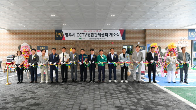영주시 CCTV 통합관제센터 개소식 기념촬영을 하고 있다. ⓒ 영주시