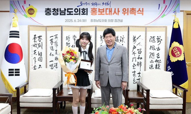 지난 24일 의회 접견실에서 충남을 대표하는 '트로트 신동' 고아인 학생을 홍보대사로 위촉 후 기념촬영을 하고 있다. ⓒ 의회사무국