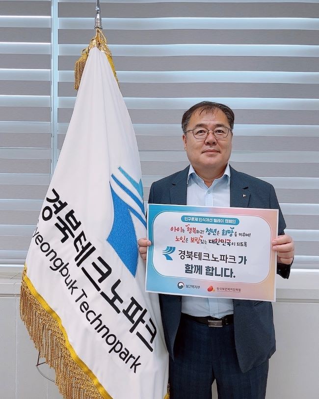 인구문제 인식개선 릴레이 캠페인에 동참한 하인성 원장이 피켓을 들고 홍보하고 있다. ⓒ 경북테크노파크