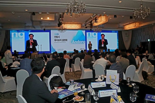 지난 25일 서울 강남 노보텔 앰배서더 호텔에서 '2025 안동시 투자유치 설명회'를 성황리에 개최했다. ⓒ 안동시