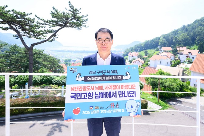 '경남 구석구석 여행하기' 캠페인 참여. ⓒ 남해군