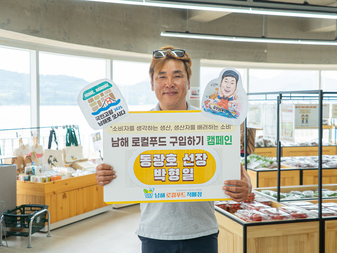 유명 유튜브 남해 동광호 박형일 선장 '로컬푸드 구입하기 캠페인' 참여. ⓒ 남해군