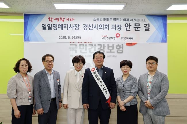 안문길 경산시의회 의장은 6월 26일 국민건강보험공단 경산청도지사일일명예지사장으로 위촉됐다. ⓒ 경산시의회