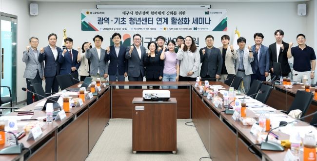 대구미래혁신포럼은 지난 27일 대구시 청년정책 협력체계 강화를 위한 광역·기초 청년센터 연계 방안 마련을 위한 세미나를 개최했다. ⓒ 대구시의회