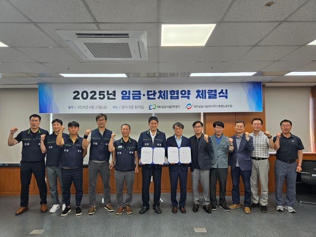 대구공공시설관리공단은 지난 27일 공단 통합노동조합과 2025년도 임금 및 단체협약을 체결하고, 통합 공단 출범 이후 3년 연속 무분규·노사평화를 이어갔다. ⓒ 대구공공시설관리공단