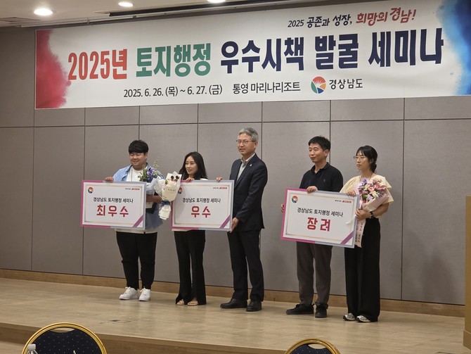 열린민원과 '경상남도 토지행정세미나 3년 연속 수상'. ⓒ 고성군