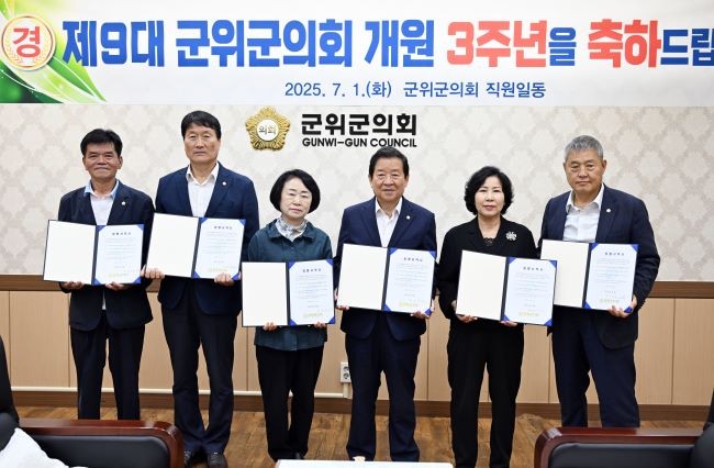 군위군의회는 1일 개원 3주년을 맞아 '반부패·청렴 실천 서약식'을 열고 청렴하고 공정한 의정활동을 실천하겠다는 의지를 밝혔다. ⓒ 군위군의회