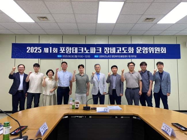 지난 30일 포항테크노파크는 2025년 제1회 장비고도화 운영위원회'를 개최했다. ⓒ 포항테크노파크