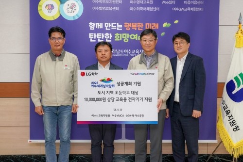 여수시 도서 지역 초등학교를 대상으로 교육용 전자기기를 기증하는 전달식을 가졌다. ⓒ LG화학 여수공장