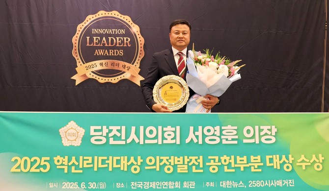 서영훈 의장이 지난 6월30일 여의도 전경련회관에서 열린 '2025 혁신리더대상 시상식'에서 의정대상을 수상 후 기념촬영을 하고 있다. ⓒ 의회사무국