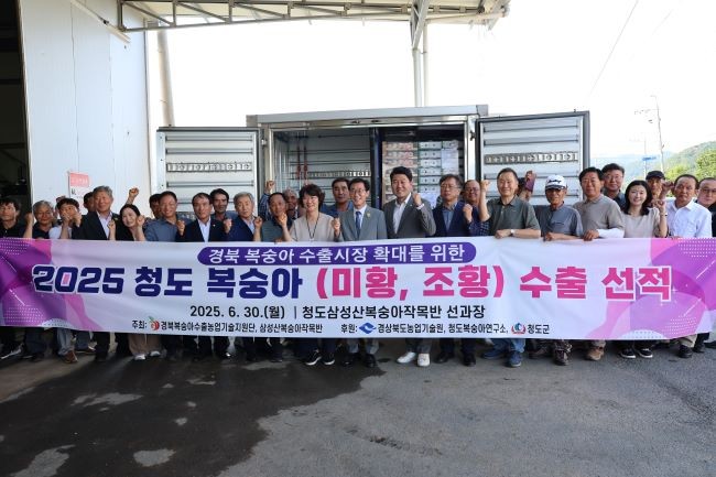 지난 30일 삼성산작목반 선과장에서 '2025 청도 복숭아(미황, 조황) 수출 선적식'을 갖고 기념촬영을 하고 있다. ⓒ 청도군