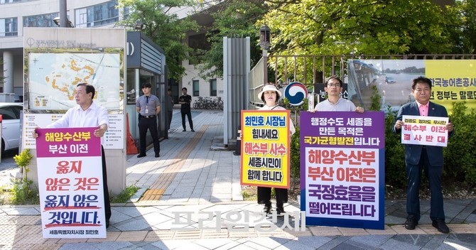 최민호 세종시장이 3일 정부세종청사 해양수산부 앞에서 '해수부 부산 이전 반대'를 촉구하는 1인 시위에 시민이 함께 동참하고 있다. ⓒ 프라임경제