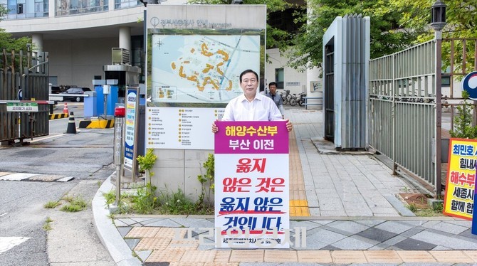 최민호 세종시장이 3일 정부세종청사 해양수산부 앞에서 '해수부 부산 이전 반대'를 촉구하는 1인 시위를 하고 있다. ⓒ 프라임경제