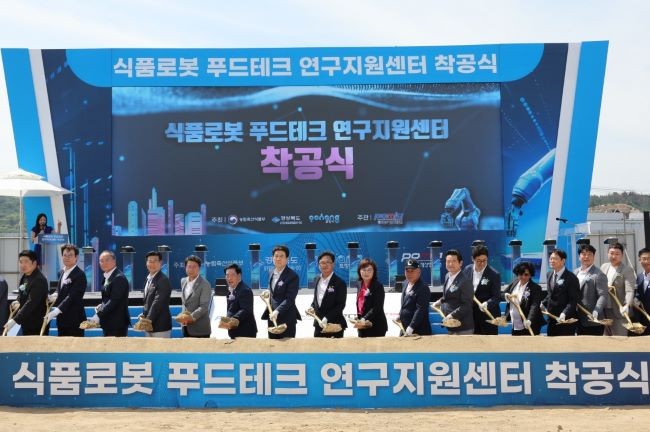 포항시는 3일 북구 흥해읍 포항융합기술산업지구에서 '식품로봇 푸드테크 연구지원센터' 착공식을 개최했다. ⓒ 포항시