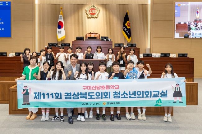 지난 2일 본회의장에서 구미신당초등학교 학생 20여명이 참여한 가운데 '제111회 경상북도의회 청소년의회교실'을 개최했다. ⓒ 경북도의회