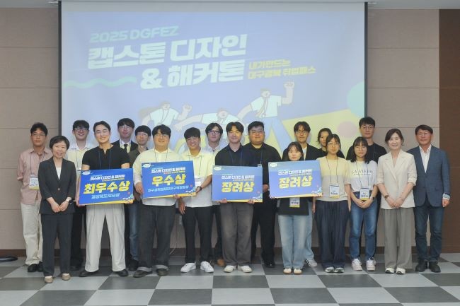 DGFEZ 취업패스 캡스톤 디자인 및 해커톤 대회 수싱자들이 함께 기념촬영을 하고 있다. ⓒ 대구경북경제자유구역청