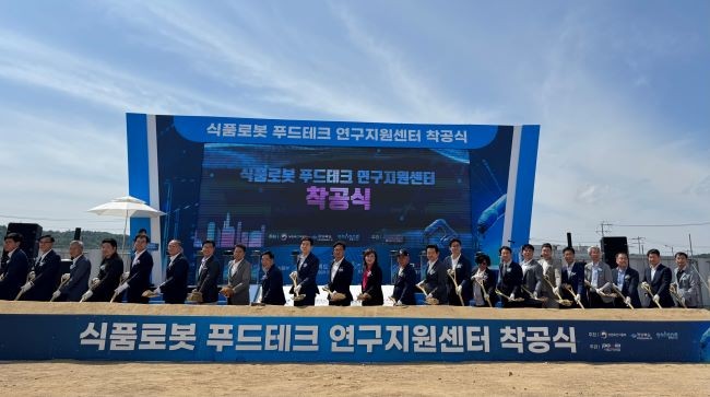 3일 대구경북경제자유구역 포항융합기술산업지구에서 식품로봇 푸드테크연구지원센터 착공식을 가졌다. ⓒ 대구경북경제자유구역청