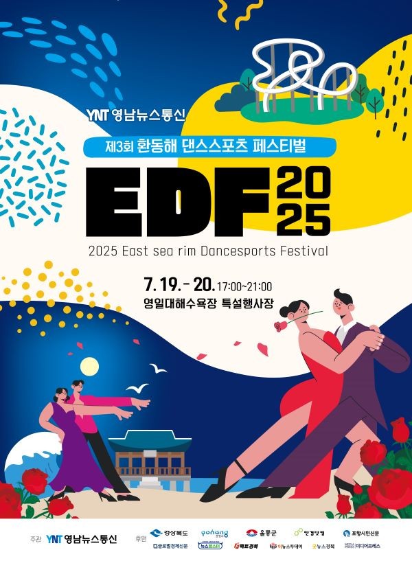 제3회 환동해 댄스스포츠 페스티벌 홍보 포스터. ⓒ 축제위원회